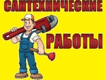 Слесарь-сантехник Батайск любая работа от и до