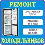 Ремонт холодильников на дому в Иркутске 