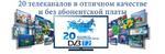 Настройка эфирного цифрового Тв в Рыбинске (20 каналов)