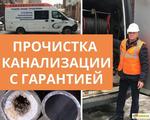 Прочистка канализации от засоров сантехник в Азове