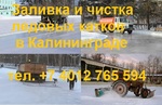 Доставка воды в Калининграде