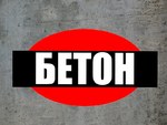 Цена куб  Бетон в Анастасиевскую 
