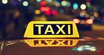 Яндекс такси 