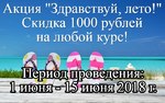 Акция в УЦ &quot;Феникс&quot; - скидка 1000 рублей с 1 по 15 июня