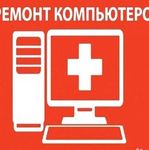 Компьютерная помощь Новосибирск