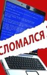 Компьютерная помощь Ростов-на-Дону