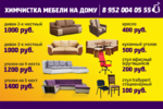 Чистка/химчистка ковров и мягкой мебели в Барнауле