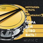 Уроки игры на барабанах, ударных в Хабаровске