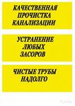 Пробивка и чистка канализационной трубы от засора муж на час