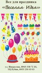 воздушные шары; товары для праздника; декор мероприятий