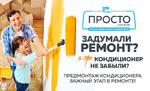Предмонтаж кондиционеров в Тольятти