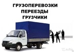 Перевозка грузов из Ставрополя