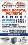 Подоконники для окон, дверей в Керчи