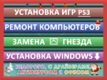 Установка Windows, Ремонт компьютера Краснотурьинск 