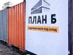 Аренда склада контейнера 15м² в Москве и области