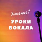 Уроки Вокала в Севастополе (для взрослых и детей)