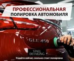 Профессиональная полировка автомобиля в Краснодаре