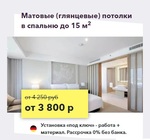 Натяжные потолки в Хабаровске с выгодой до 30%