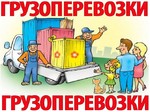 Грузоперевозки грузчики вывоз мусора Новокуйбышевск 