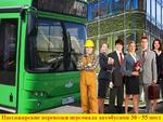 Аренда Заказ автобуса на перевозки сотрудников