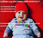 Материнский капитал не дожидаясь  3-х летия ребенка в Тбилисской 