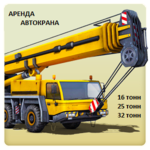 Аренда Автокранов от 16 до 50 тонн г. Пересвет