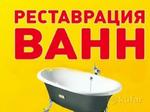 Реставрация ванн в Казани