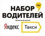Подключаем к Яндекс Такси