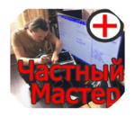 Компьютерный мастер компьютерная помощь.