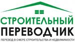 Строительный переводчик в строительстве, девелопменте, архитектуре-Екатеринбург
