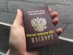 Регистрация ИП и ООО по паспорту 