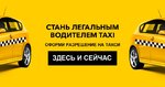 Разрешение для такси в Иваново