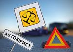 Автоюрист в Москве. Законный возврат водительских прав через суды.
