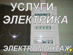 Электрик- электромонтаж Псков