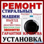 Ремонт стиральных машин в Таганроге 
