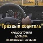 Услуга трезвый водитель в Жуковском!