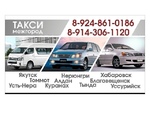 Такси Усть-Нера Магадан Усть-Нера Якутск