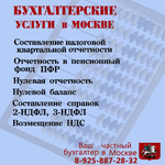 Аутсорсинг бухгалтерских услуг в Москве