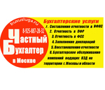 Дистанционное ведение бухгалтерии в Москве и Московской области
