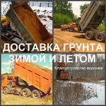 Грунт Воронеж доставка, привоз грунта по Воронежской области
