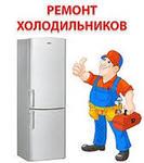 Ремонт холодильников в Приютове. Мастер Зиннатуллин Абузар.