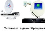 Установка Спутникового и Цифрового Тв