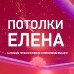 Натяжные потолки в Дзержинский/Potolki-Elena