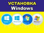 Установка Windows XP, Windows 7, Windows 8.1, Windows 10