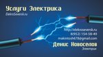 Электрик Северск - услуги электрика в Северске