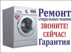 Ремонт стиральных машин в Брянске.