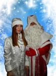 «Дед Мороз и Снегурочка спешат в ваш дом»