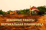 Земляные работы Воронеж, земляные работы в области