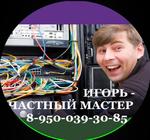Компьютерный мастер Красноярск