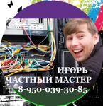Компьютерная помощь на дому Ярославль